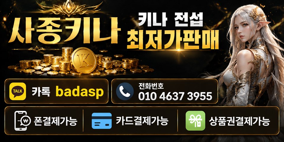 사종키나 키나 직접 최저가 판매 광고