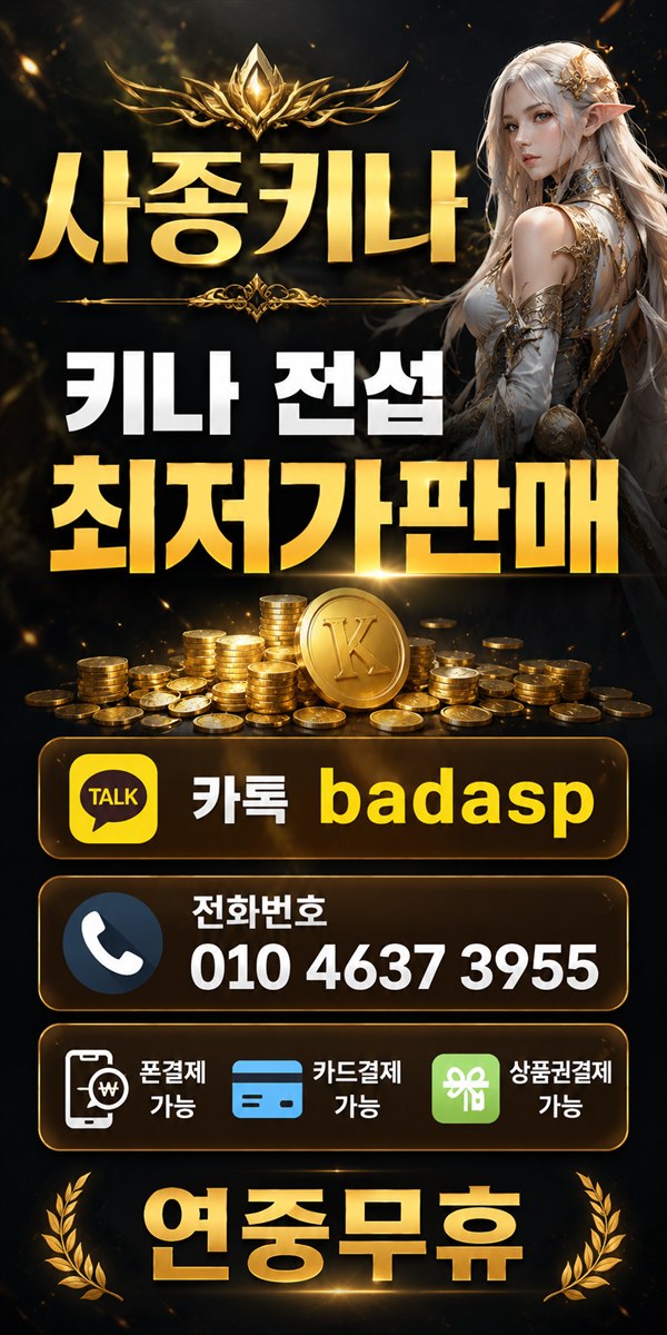 사종키나 키나 직접 최저가 판매 광고